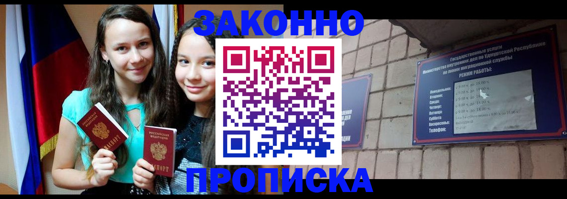 временная регистрация законно в Кунгуре