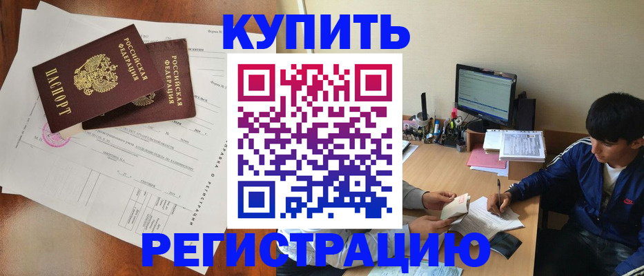 временная регистрация купить в Кунгуре